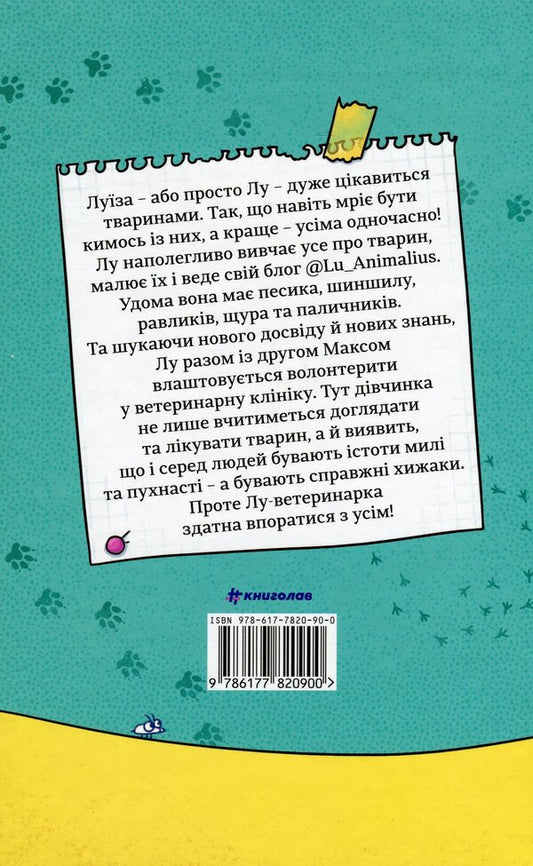 Lou is a veterinarian / Лу-ветеринарка Алина Штефан 978-617-7820-90-0-2