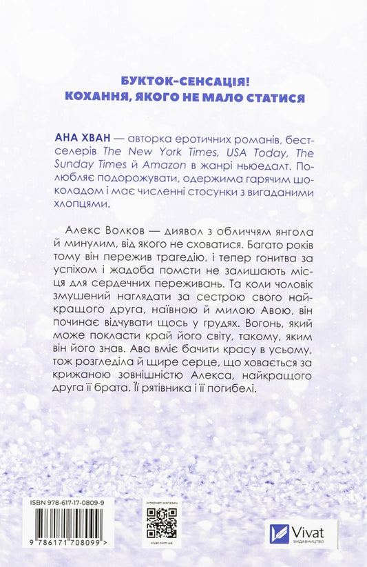 Love / Кохання Ana Juan / Ана Хуан 9786171708099-2
