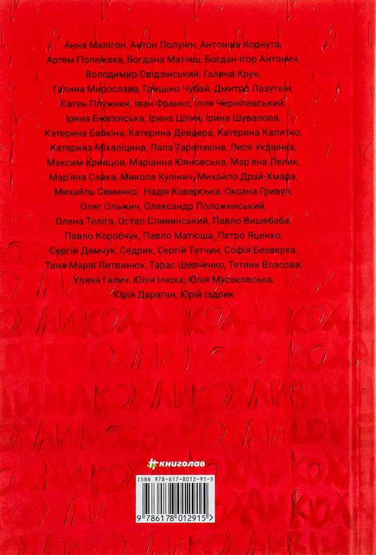 Love 2.0. Love and war / Love 2.0. Любов і війна 978-617-8012-91-5-2