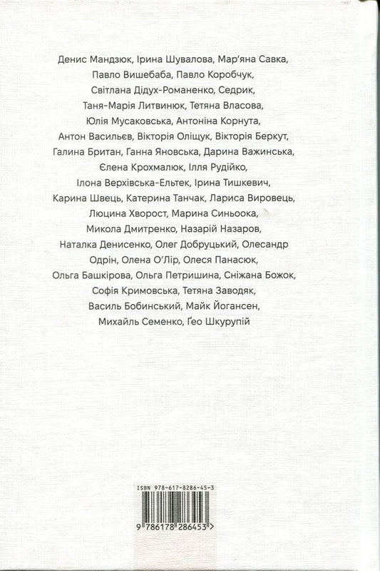 Love 5.0. The Voice Of Light - Love 5.0. Голос свтла - Author not specified 9786178780036-2