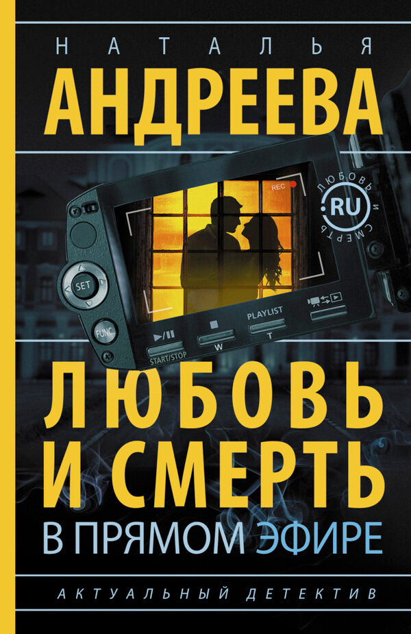 Love And Death Live - Любовь и смерть в прямом эфире Natalya Andreeva - Наталья Андреева Does not apply-1