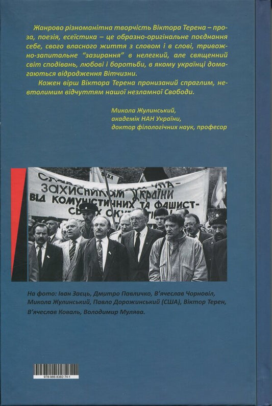 Love And Freedom / Любов і Свобода Victor terrain / Віктор Терен 9789668382741-2