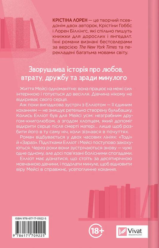 Love And Other Words / Кохання та інші слова Kristina Lauren / Крістіна Лорен 9786171709225-2