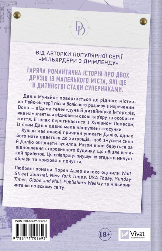 Love Anew / Кохання наново Lauren Usher / Лорен Ашер 9786171708693-2