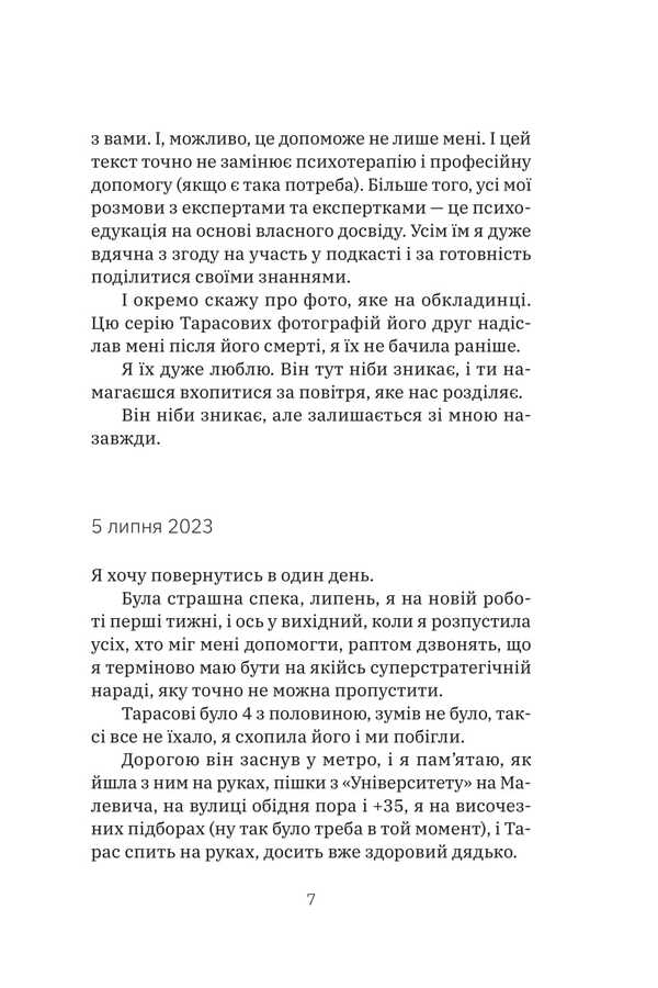 Love Does Not Pass / Любов не минає Tatyana Troshchinskaya / Тетяна Трощинська 9786178225346-6