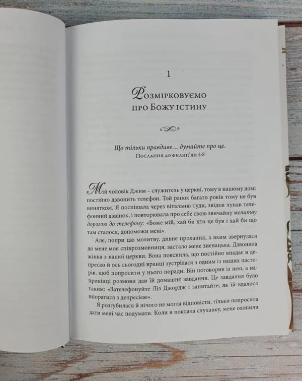 Love God with all your mind / Люби Бога всією думкою своєю Элизабет Джордж 978-966-2640-95-3-6
