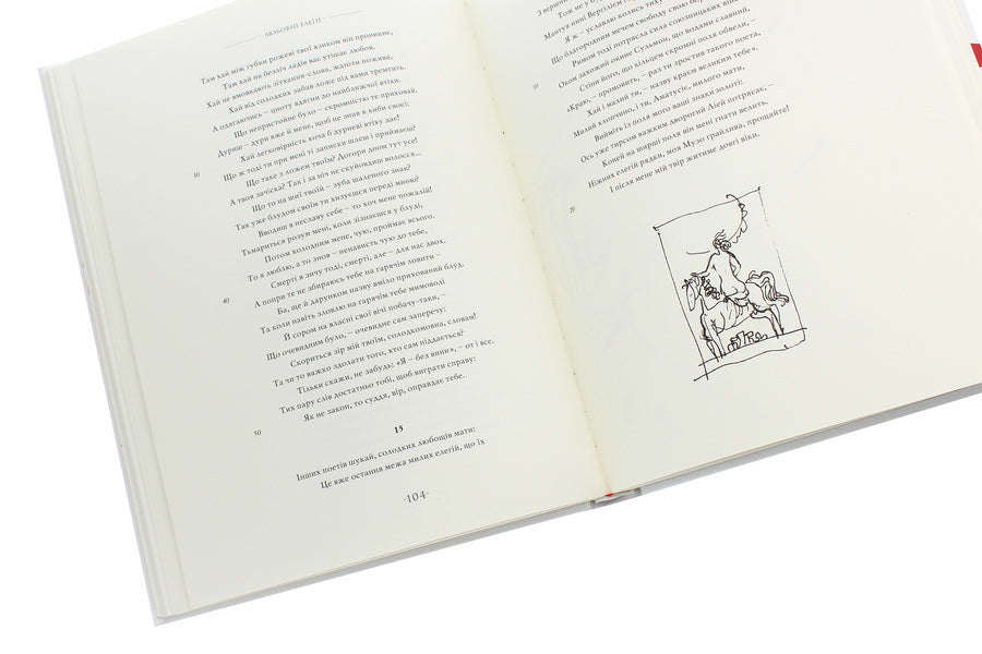 Love Love elegies. The art of love. Medicines for love / Любощі. Любовні елегії. Мистецтво кохання. Ліки від кохання Публий Овидий Назон 978-617-629-535-8-6