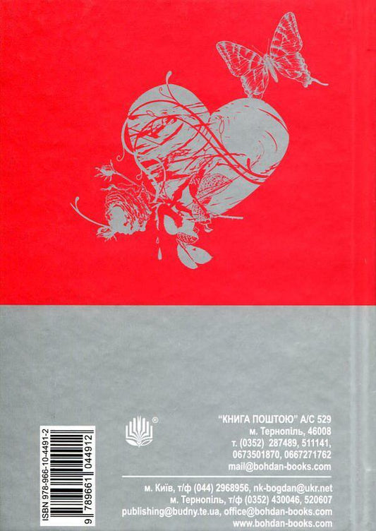 Love Story / Історія кохання Эрик Сигал 978-966-10-4491-2, 966-692-431-5-2