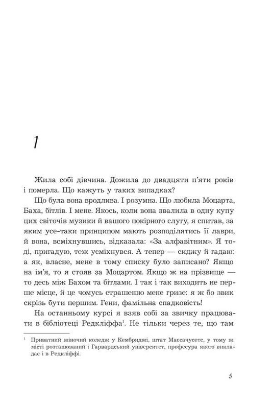 Love Story / Історія кохання Erri Sigal / Ерік Сігал 9789661091251-2