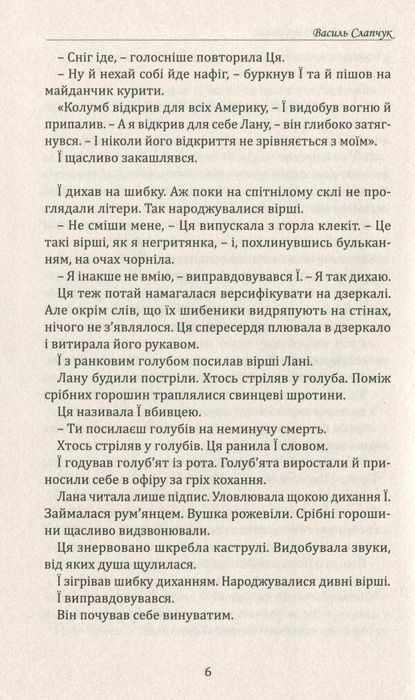 Love, Tao and marzipan / Кохання, Дао і марципани Василий Слапчук 978-617-7398-93-5-6