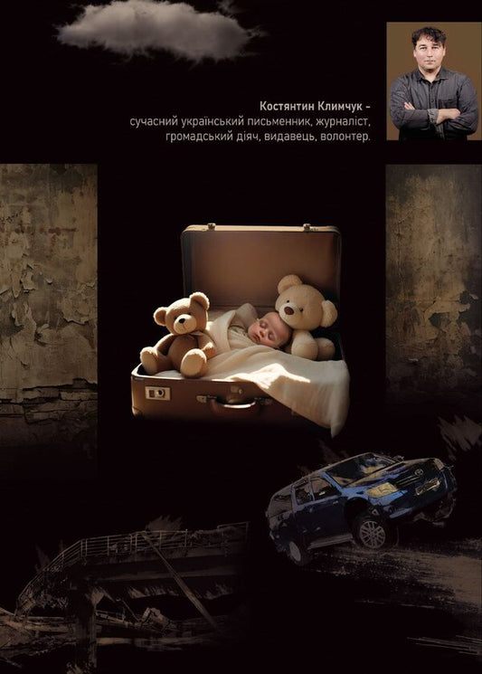 Love, War And Other Perversion / Любов, війна та інші збочення Konstantin Klimchuk / Константин Климчук 9786178136352-2