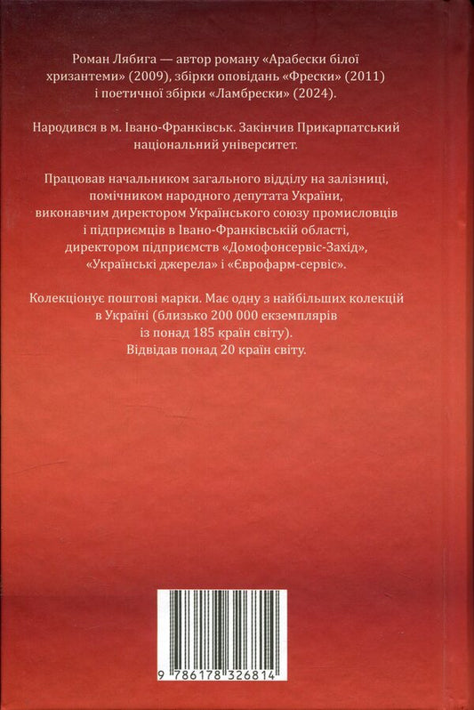 Love and power / Любов і влада Роман Лябига 9786178326814-2