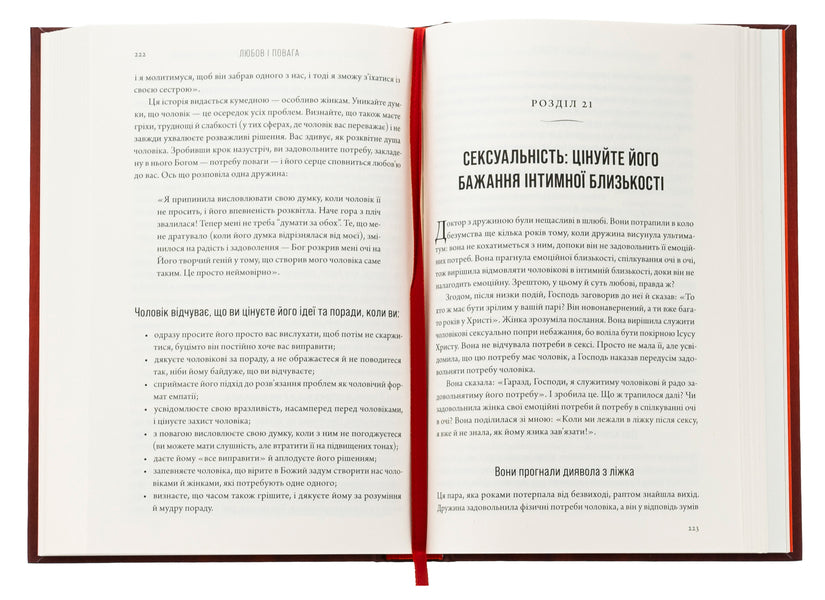 Love and respect / Любов і повага Эмерсон Эггерих 978-617-95418-8-9-6