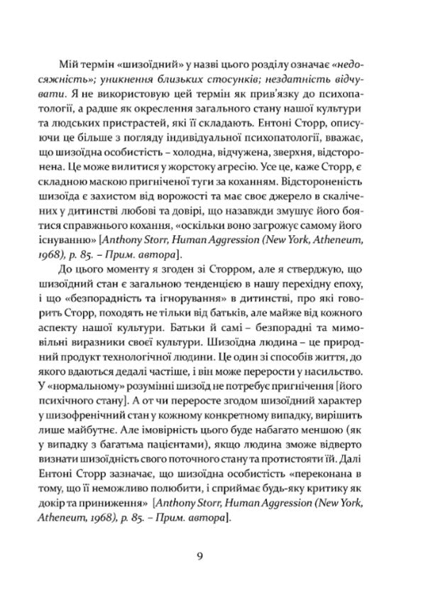 Love and will / Любов і воля Ролло Мэй 978-617-629-917-2-6