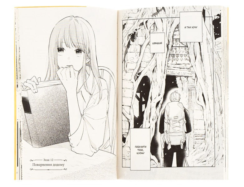 Love at your fingertips.Volume 3 / Кохання на кінчиках пальців. Том 3 Су Морисита 978-617-7678-96-9-6