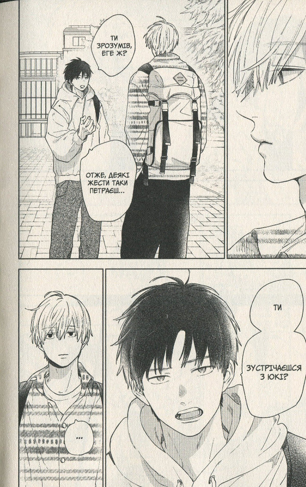 Love at your fingertips.Volume 4 / Кохання на кінчиках пальців. Том 4 Су Морисита 978-617-7678-99-0-6