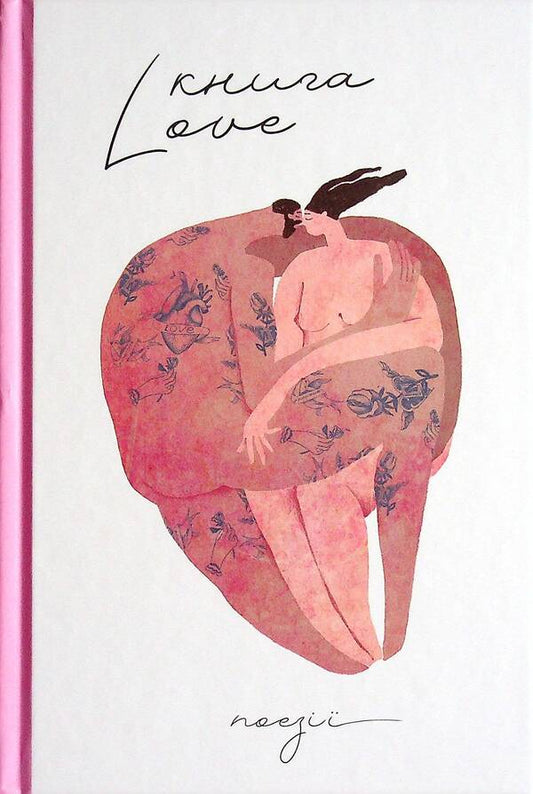 Love book / Книга Love 978-617-8012-06-9-2