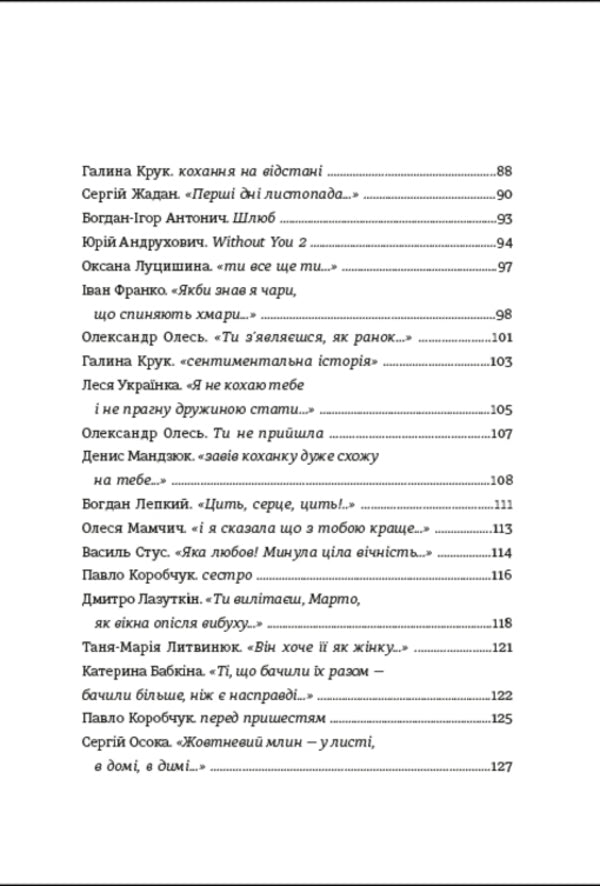 Love book / Книга Love 978-617-8012-06-9-6