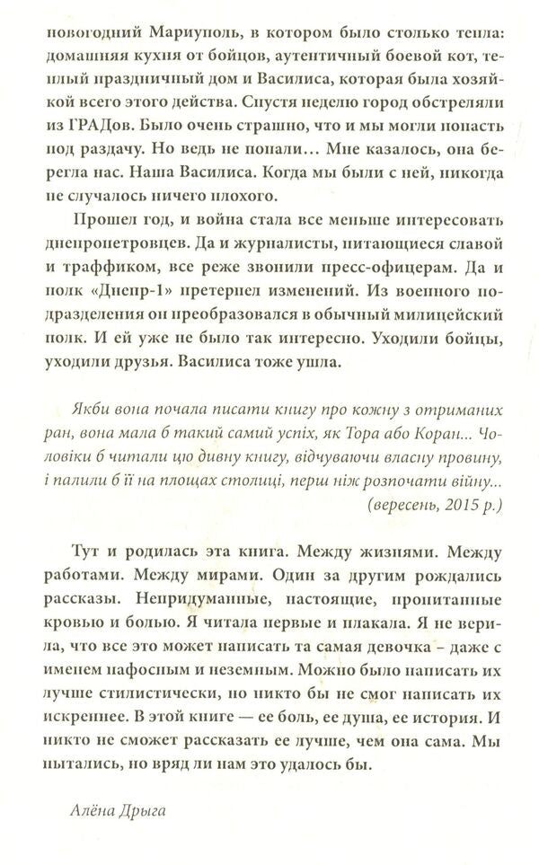 Love is in the line of fire / Любов на лінії вогню Василиса Трофимович 978-966-03-7595-6-6