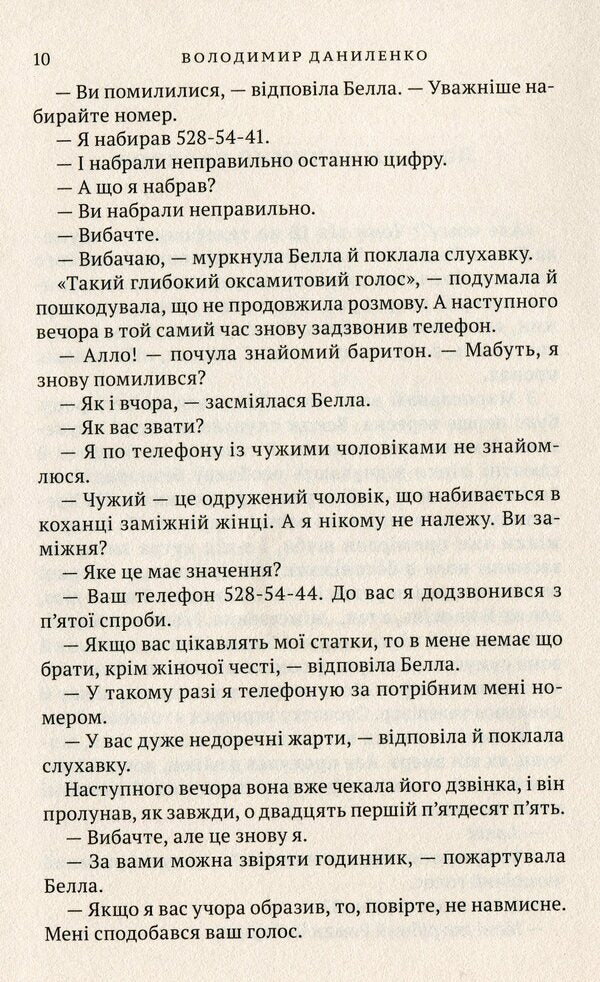 Love is like that / Любов така Владимир Даниленко, Василий Теремко, Алексей Чупа 978-966-580-518-2-6