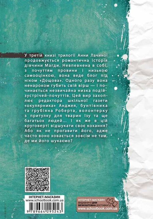 Love under the star of Sirius / Кохання під зіркою Сіріуса Анна Лачина 978-966-429-524-3-2