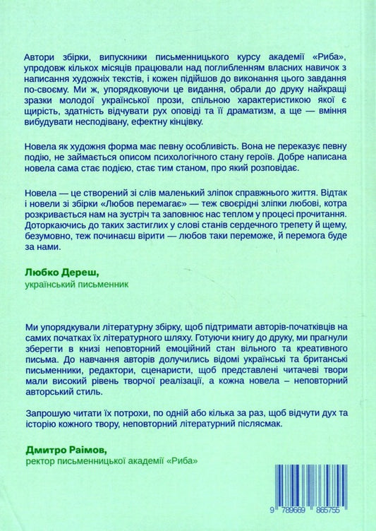 Love wins / Любов перемагає 978-966-986-575-5-2