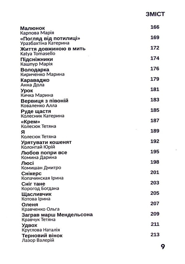 Love wins / Любов перемагає 978-966-986-575-5-6