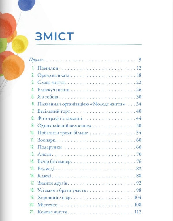 Love works. Stories for children / Любов діє. Розповіді для дітей Боб Гофф, Линдси Гофф-Видуцич 978-966-938-627-4-6