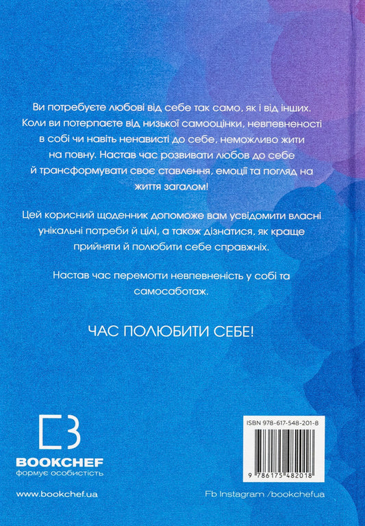 Love yourself. Diary / Полюбіть себе. Щоденник Шайна Али 978-617-548-201-8-2
