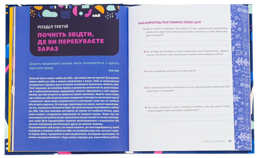 Love yourself!A diary for women that will help you accept yourself as you are / Полюбіть себе! Щоденник для жінок, який допоможе прийняти себе такою, якою ви є Меган Логан 978-966-982-929-0-6