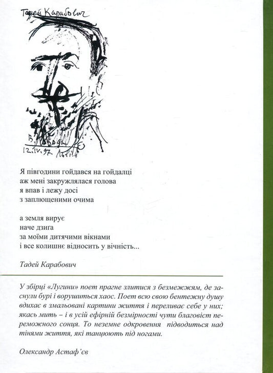 Lowlands / Лугини Тадей Карабович 9789664415412-2
