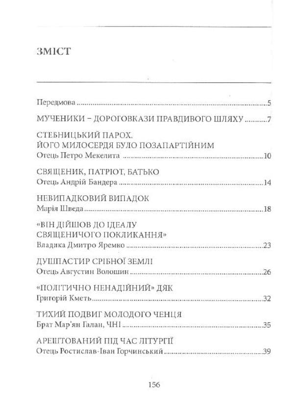 Loyal to the end. Martyrs and confessors of faith of the 20th century / Вірні до кінця. Мученики й ісповідники віри ХХ ст Екатерина Лабинская-Снигур 978-966-395-923-8-6