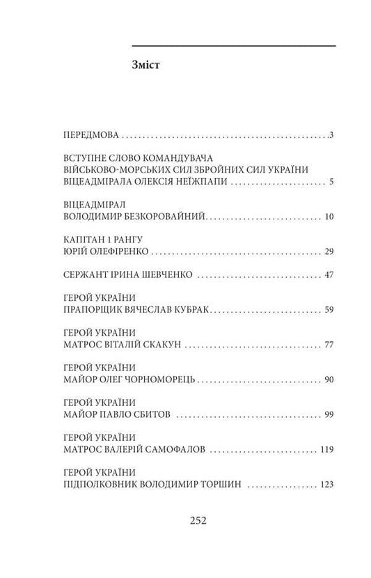 Loyalty. Courage. Power. Heroes of the Naval Forces of the Armed Forces of Ukraine / Вірність. Мужність. Сила. Герої Військово-Морських Сил Збройних Сил України Олег Чалык 978-617-551-964-6-2