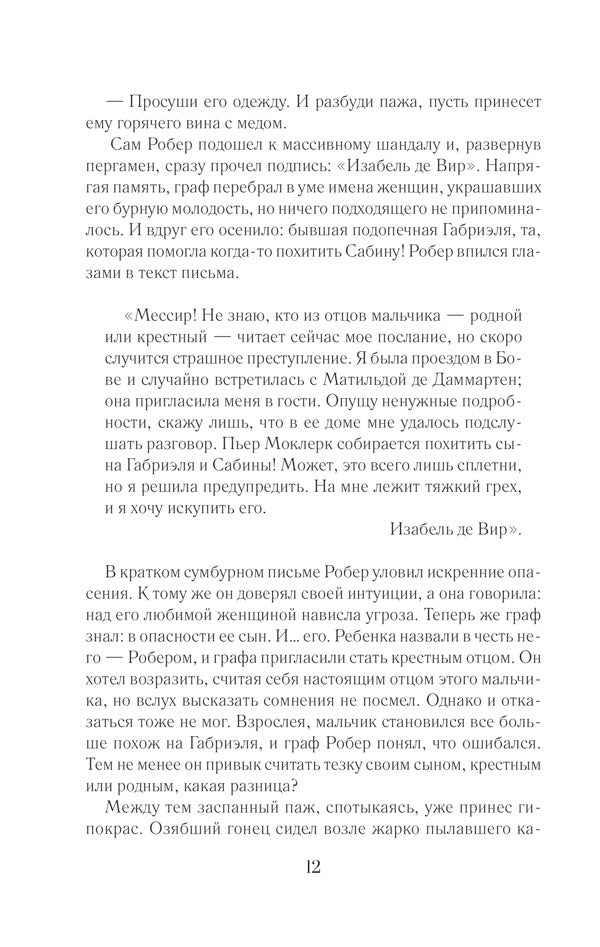 Loyalty of the Viscountess. In the service of Her Majesty. Book 2 / Верность виконтессы. На службе Ее Величеству. Книга 2 Софи Нордье 978-617-12-9086-0-6