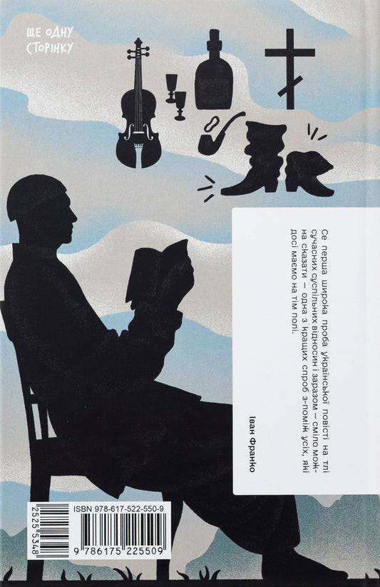 Luboratsky. Family Chronicle / Люборацькі. Сімейна хроніка Анатолий Свидницкий 978-617-522-550-9-2