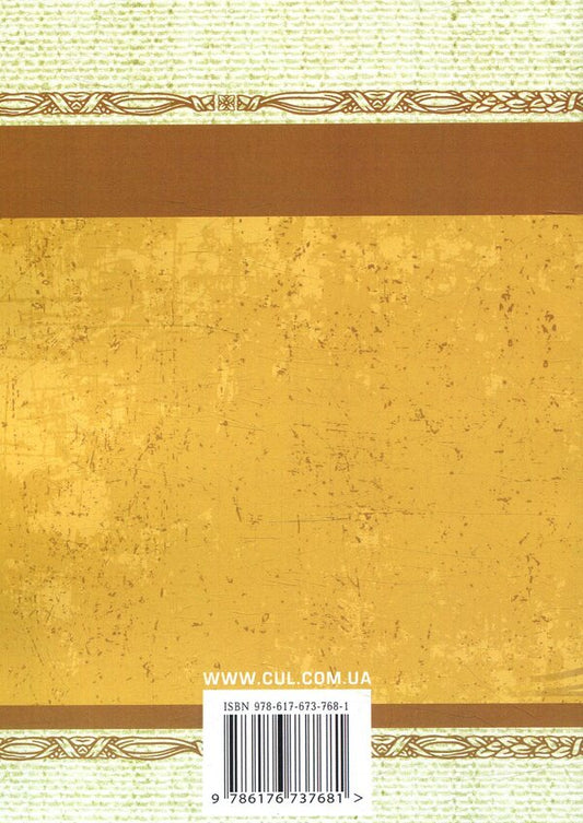 Luboratsky / Люборацькі Анатолий Свидницкий 978-617-673-768-1-2