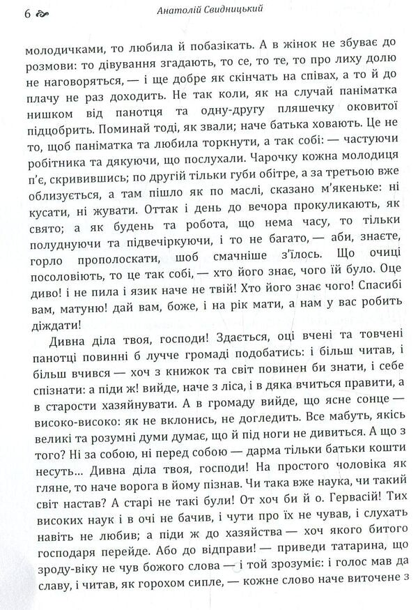 Luboratsky / Люборацькі Анатолий Свидницкий 978-617-673-768-1-6