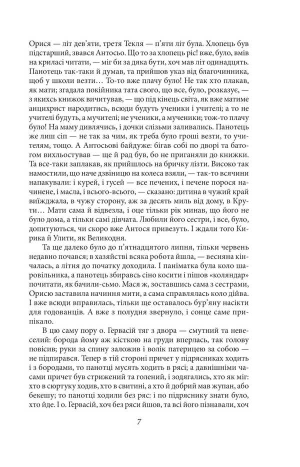 Luboratsky / Люборацькі Anatoly Svidnitsky / Анатолія Свідницька 9786175519981-6