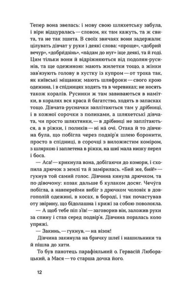 Luboratsky - Люборацьк Anatoly Svidnytskyi - Анатолй Свидницький 9786178517076-6