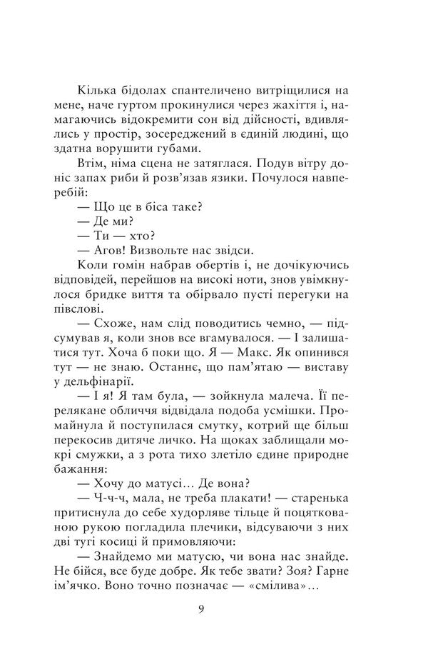 Ludonarius - Людонарй Svetlana Pshenychnaya - Свтлана Пшенична 9786178471774-6