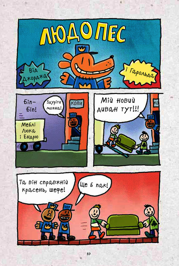 LudopesBook 1 / Людопес. Книга 1 Дэв Пилки 978-966-948-661-5-6