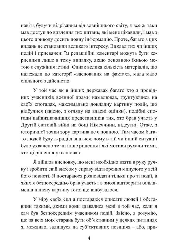 Luftwaffe: Triumph And Defeat. Memoirs Of A Field Marshal Of The Third Reich. 1933-1947 / Люфтваффе: тріумф і поразка. Спогади фельдмаршала Третього рейху. 1933-1947 Albert Kesselring / Альберт Кесельрінг 9786110134392-6