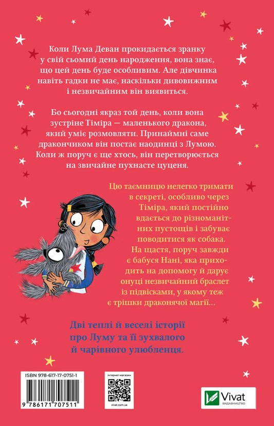 Luma And Her Home Dragon / Лума та її хатній дракон Whether Mohammed / Лі Мохаммед 9786171707511-2