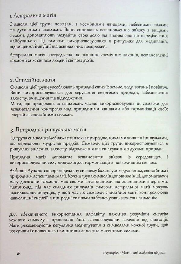 Lunaris. Magic alphabet witches / Лунаріс. Магічний алфавіт відьом Оливия Стоун 978-617-7931-89-7-6