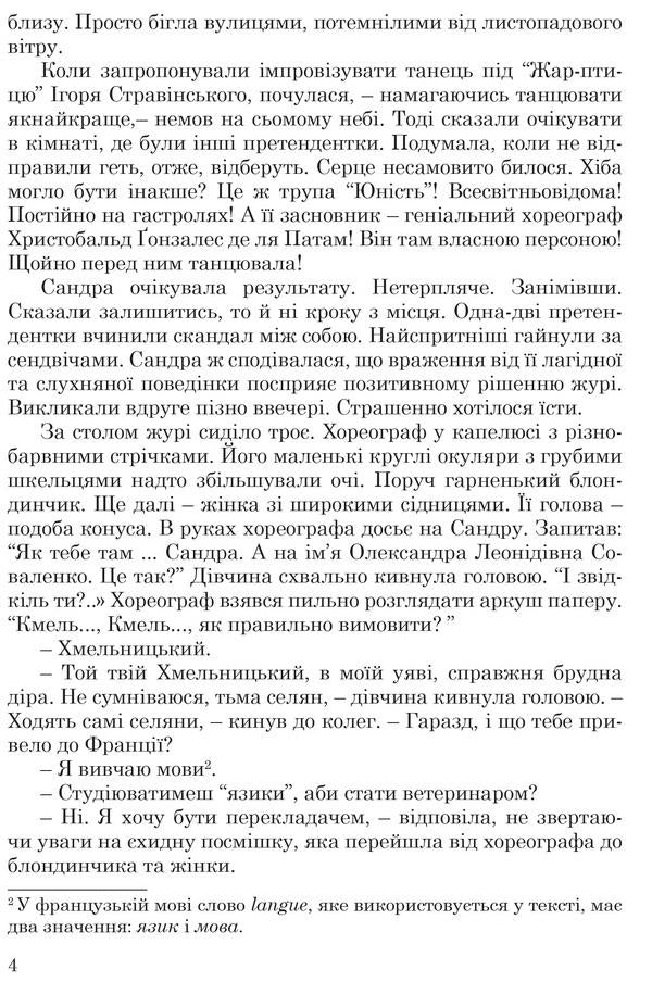 Lunetka on the roofs of Paris. Sandra's seven rooms / Лунатка на дахах Парижа. Сім кімнат Сандри Макс Милан 978-617-629-661-4-6