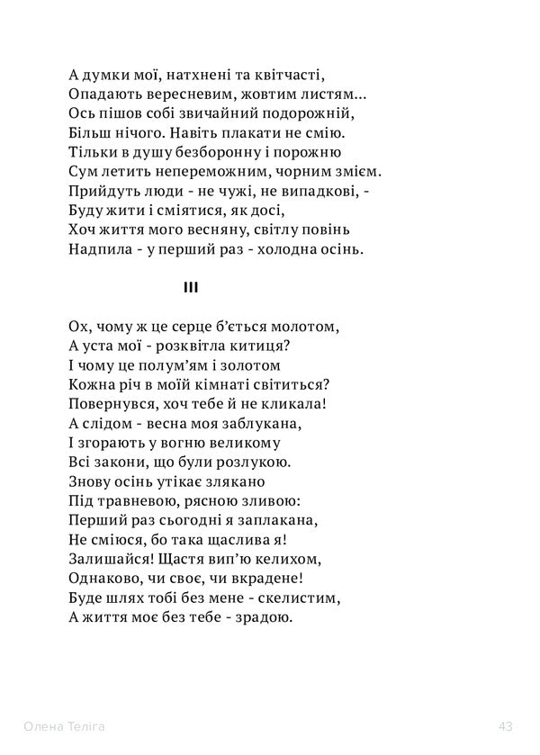 Lust and blue. Sensual literature of Ukrainian modernism / Зваба і блакить. Чуттєва література українського модернізму Евгений Плужник, Богдан-Игорь Антонич, Елена Телига, Освальд Бурхгардт (Юрий Клен), Олекса Стефанович 978-617-95149-2-0-6