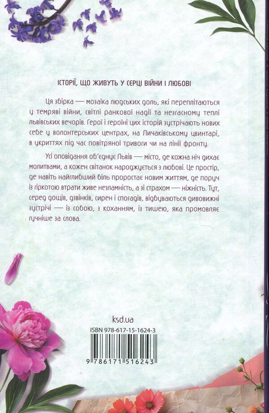 Lviv. Nights. Dawn / Львів. Ночі. Світанки Анна Осадко, Ника Никалео, Алла Рогашко, Тамила Тарасенко 978-617-15-1624-3-2