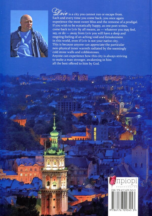 Lviv. The City of Inspiration / Lviv. The City of Inspiration Юрий Николишин 978-617-629-345-3-2