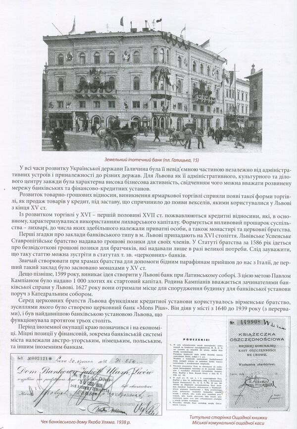 Lviv Bank / Львів банківський 978-617-629-271-5-6