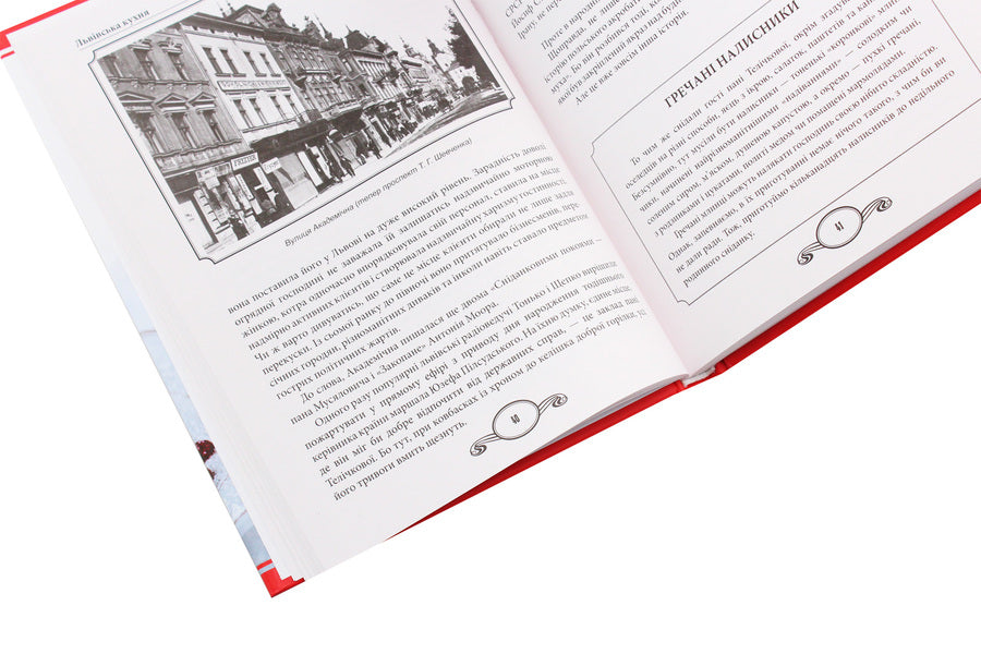 Lviv Cuisine / Львівська кухня Igor Lylo / Ігор Лильє 9789660387942-6